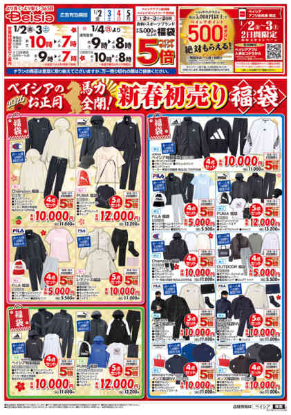 2026年1月1〜5日まで1/1折込 初売りnew-1