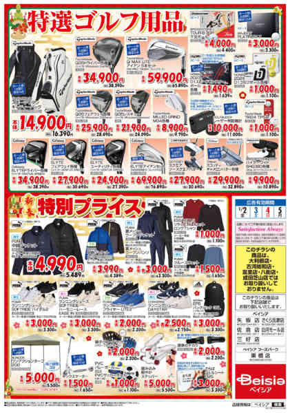 2026年1月1〜5日まで1/1折込 初売りnew-2