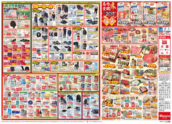 2026年1月1〜3日まで1/1折込 初売りnew-2