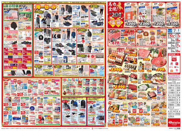 2026年1月1〜3日まで1/1折込 初売りnew-2