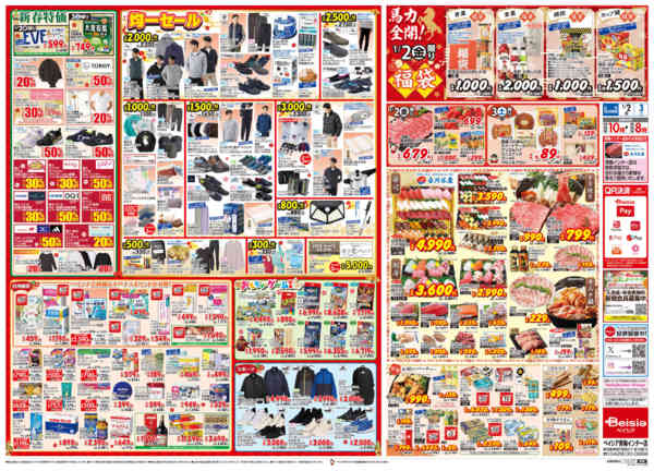 2026年1月1〜3日まで1/1折込 初売りnew-2