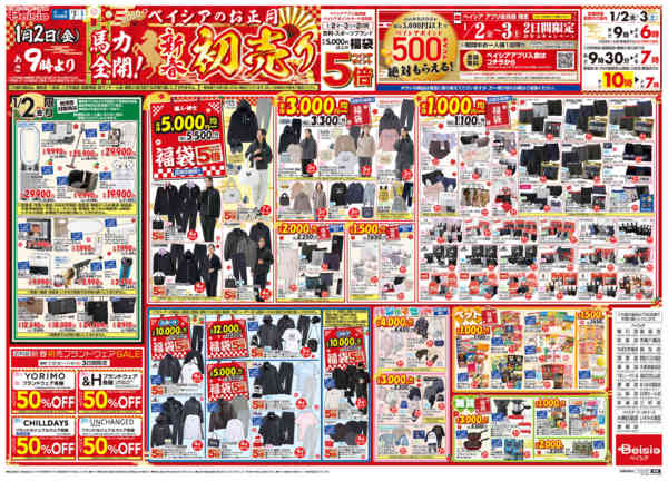 2026年1月1〜3日まで1/1折込 初売りnew-1