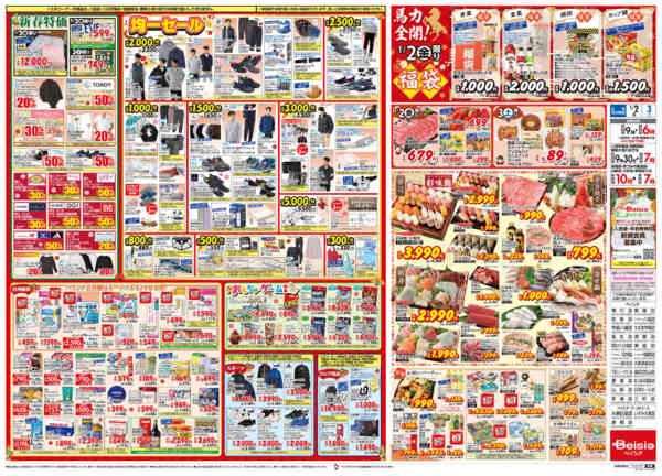 2026年1月1〜3日まで1/1折込 初売りnew-2