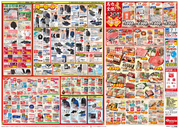 2026年1月1〜3日まで1/1折込 初売り-2