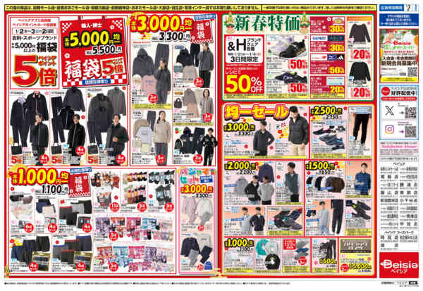 2026年1月1〜3日まで1/1折込 初売りnew-2