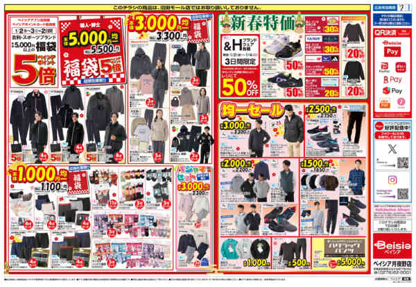 2026年1月1〜3日まで1/1折込 初売り-2