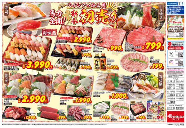 2026年1月1〜3日まで1/1折込 初売りnew-2