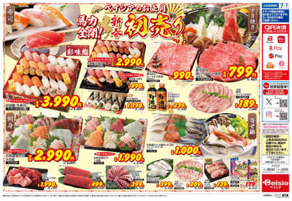 2026年1月1〜3日まで1/1折込 初売り-2