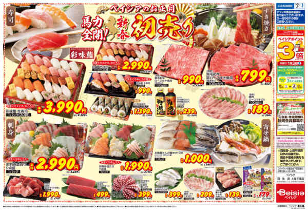 2026年1月1〜3日まで1/1折込 初売り-2