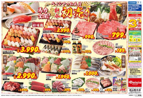 2026年1月1〜3日まで1/1折込 初売り-2