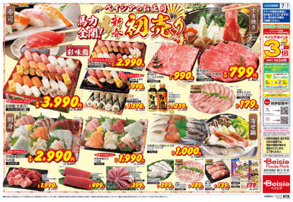 2026年1月1〜3日まで1/1折込 初売りnew-2
