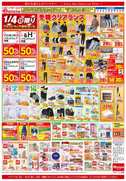 2026年1月4〜13日まで冬物クリアランス-1