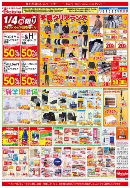 2026年1月4〜13日まで冬物クリアランス-1