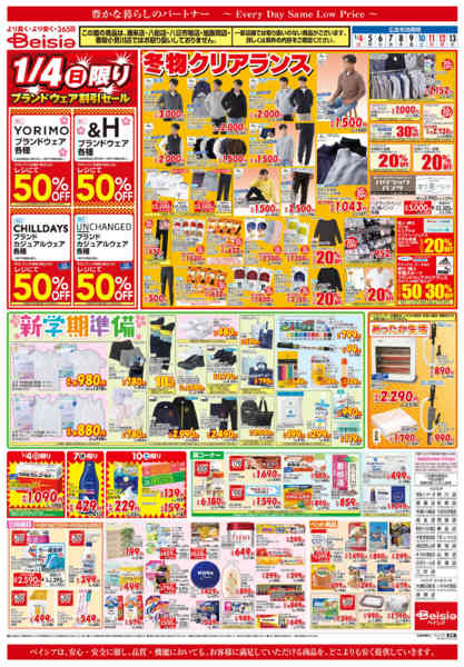 2026年1月4〜13日まで冬物クリアランス-1