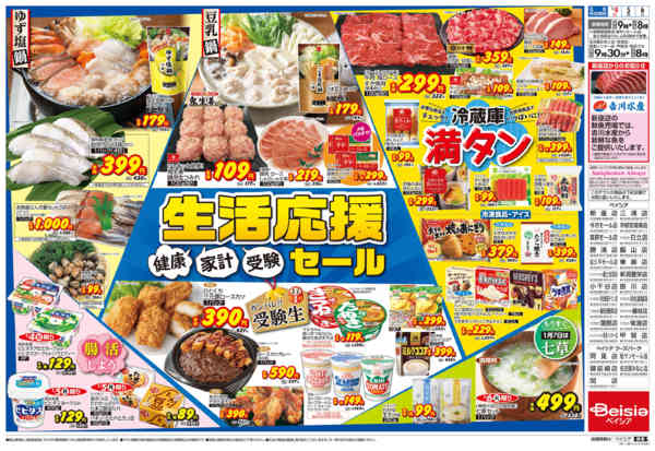 2026年1月4〜6日まで生活応援セール-2