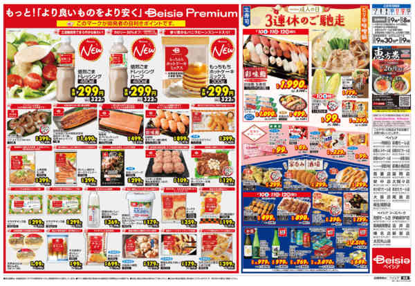2026年1月7〜13日までBeisia Premiumnew-2