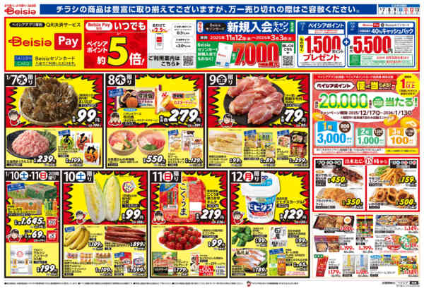 2026年1月7〜13日までBeisia Premiumnew-1