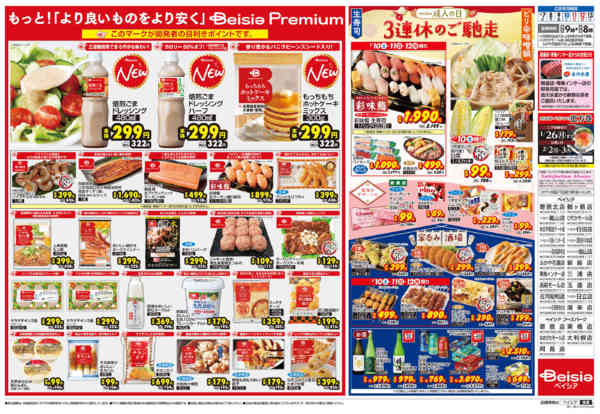 2026年1月7〜13日までBeisia Premium-2