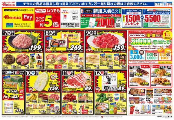 2026年1月7〜13日までBeisia Premiumnew-1
