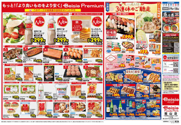 2026年1月7〜13日までBeisia Premiumnew-2