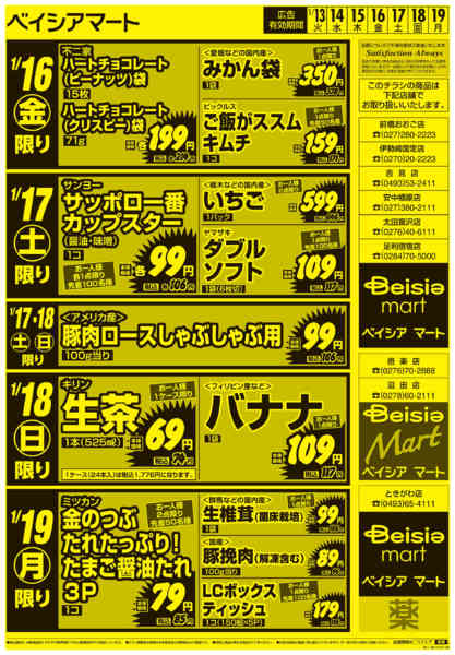 2026年1月13〜19日まで0113折込　日替り＆生鮮市-2
