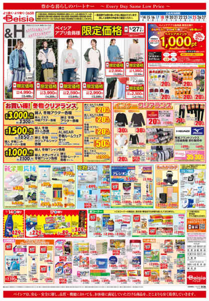 2026年1月14〜27日までお買い得！冬物クリアランスnew-1
