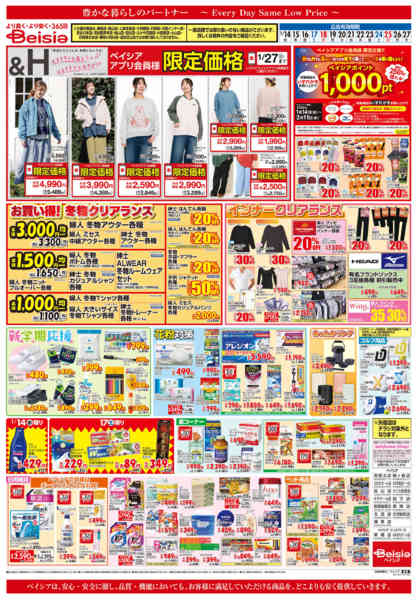 2026年1月14〜27日までお買い得！冬物クリアランス-1