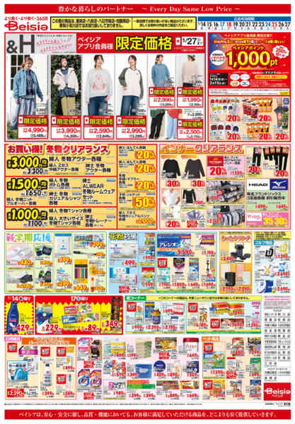 2026年1月14〜27日までお買い得！冬物クリアランス-1