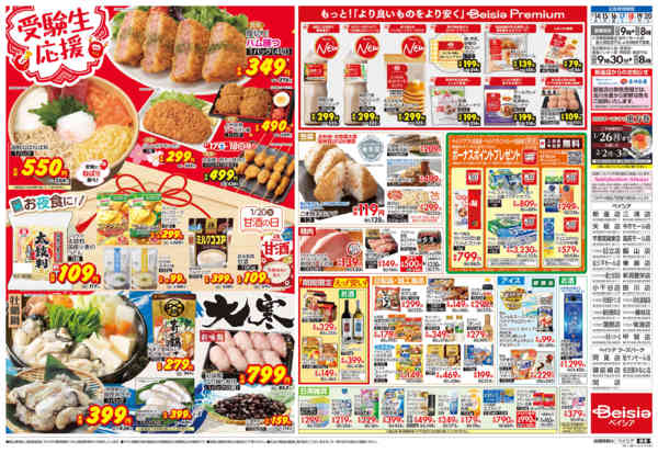 2026年1月14〜20日まで受験生応援new-2