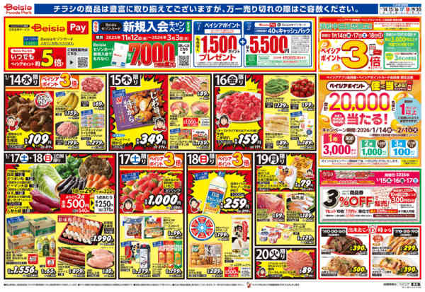 2026年1月14〜20日まで受験生応援-1