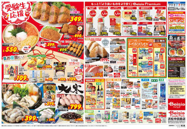 2026年1月14〜20日まで受験生応援-2