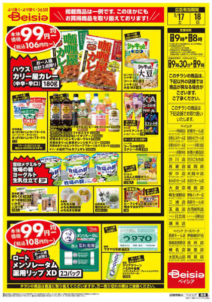2026年1月17〜18日まで週末限定99円均一セールnew-2