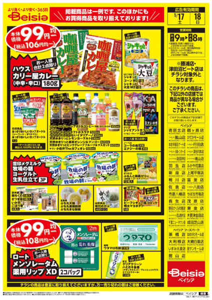 2026年1月17〜18日まで週末限定99円均一セールnew-2