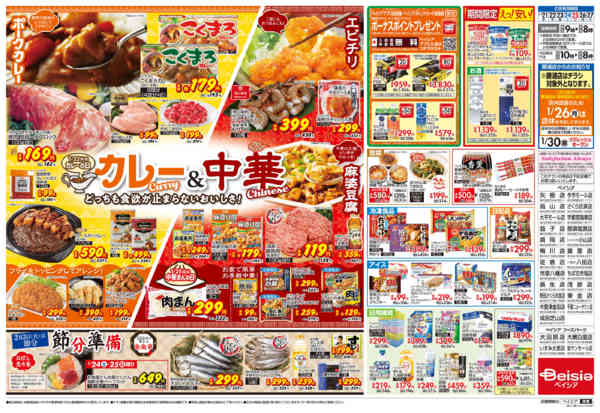 2026年1月21〜27日までカレー＆中華new-2
