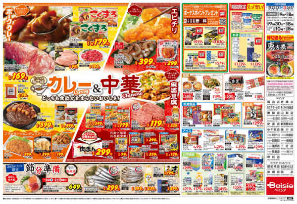 2026年1月21〜27日までカレー＆中華-2