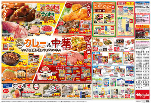 2026年1月21〜27日までカレー＆中華-2