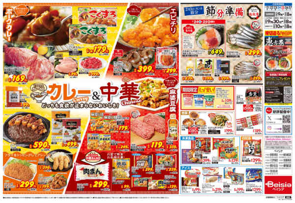 2026年1月21〜27日までカレー＆中華-2