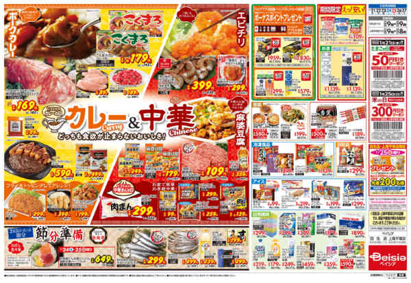 2026年1月21〜27日までカレー＆中華new-2