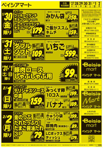 2026年1月27日〜2月2日まで0127折込　日替り＆生鮮市-2