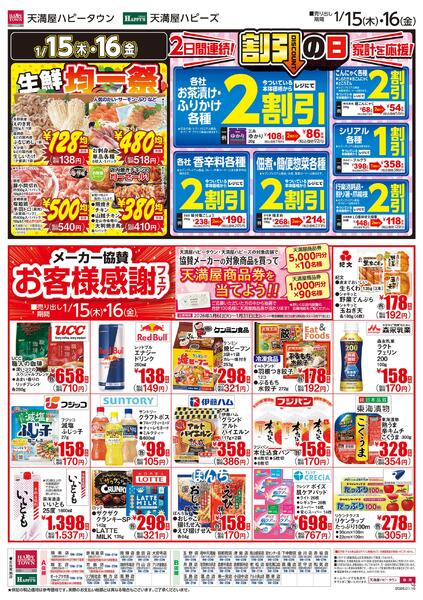 でぇれぇ！安いでぇ〜！1月15日～16日-2