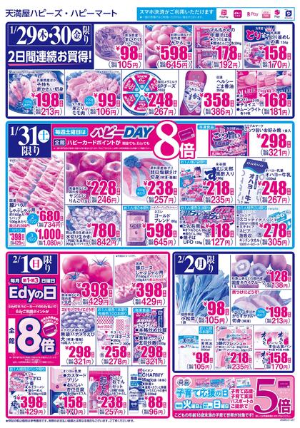 毎日がお買得!!1月27日～2月2日-2
