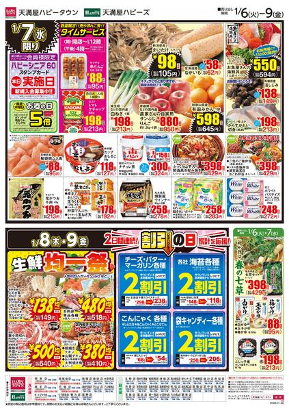 火曜市場1月6日～9日-2