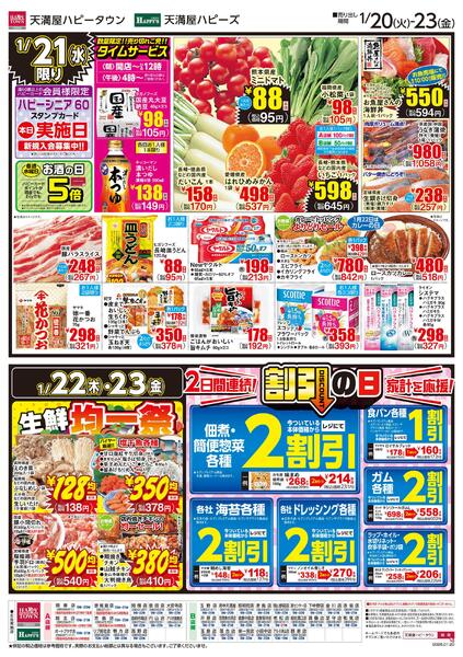 火曜市場1月20日～23日new-2