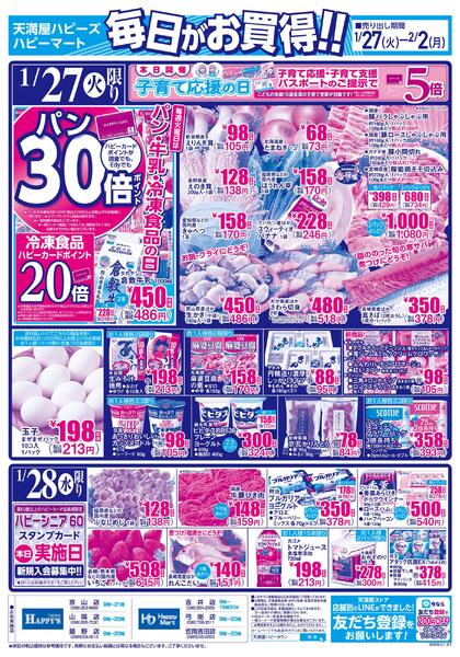 毎日がお買得!!1月27日～2月2日-1