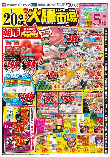 火曜市場1月20日～23日new-1