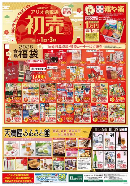 新春初売り1月1日～3日-1