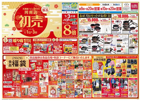新春初売り1月1日～3日-1
