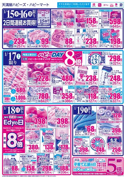 毎日がお買得!!1月13日～19日new-2