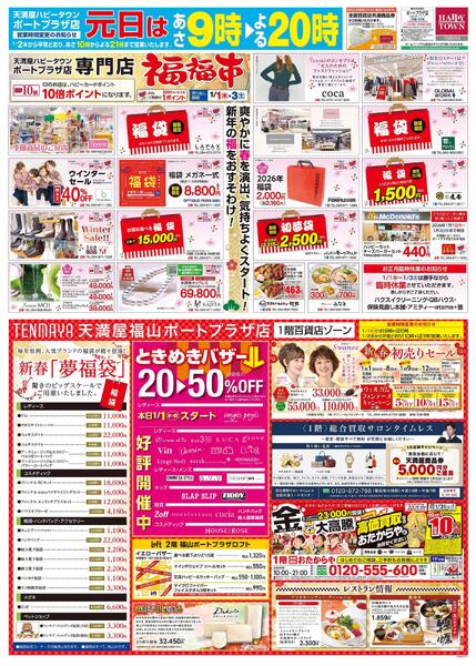 新春初売り1月1日～3日new-2