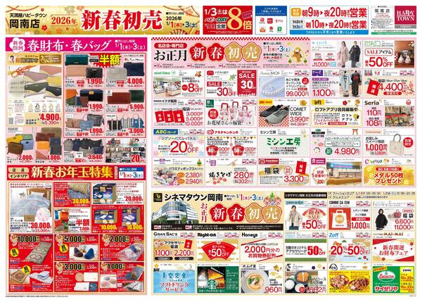 新春初売り1月1日～3日-2
